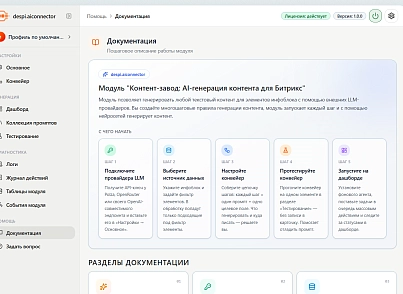 Контент-завод: генерация описаний товаров, статьей, SEO, переводов, свойств с помощью нейросетей (despi.aiconnector) - решение для Битрикс