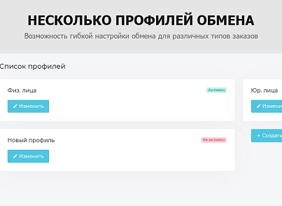 Гибкая интеграция заказов с Битрикс24 (sproduction.integration) - рішення на Бітрікс