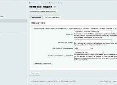 Импорт недвижимости из Profitbase (rzak.profitbase) - рішення на Бітрікс