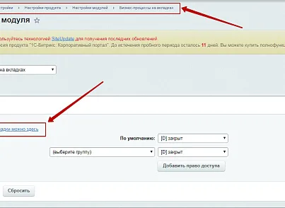 Бізнес-процеси на вкладках задач (mcart.taskapprove) - рішення на Бітрікс