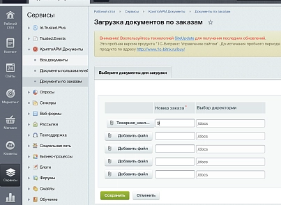  КриптоАРМ Документы для 1С-Битрикс (trusted.cryptoarmdocs) - рішення на Бітрікс