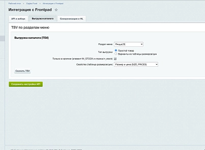 Eagles Food — доставка еды, пицца, роллы, суши. Интеграция с Frontpad (eaglesweb.eaglesfood) - решение для Битрикс