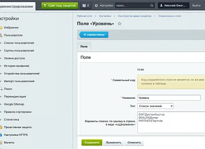 Конструктор админ-разделов: CRUD-интерфейсы по описанию сущности (ozhogov.adminkit) - рішення на Бітрікс
