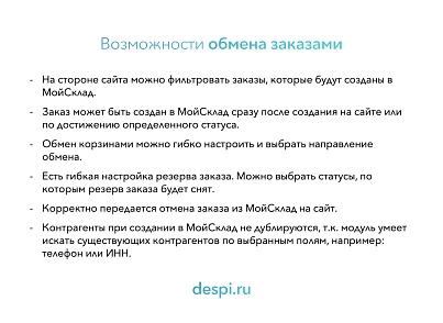 МойСклад: Гибкий обмен заказами по API (rbs.moysklad) - рішення на Бітрікс