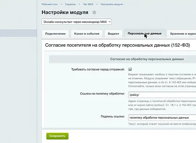 Онлайн-консультант через мессенджер MAX (elcore.maxchat) - рішення на Бітрікс