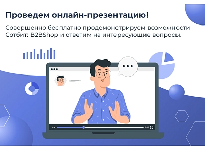 Сотбіт: B2B кабінет (sotbit.b2bcabinet) - рішення на Бітрікс