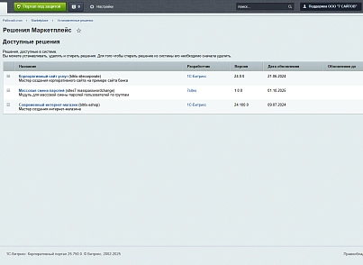 Массовая смена паролей (sites7.masspasswordchange) - решение для Битрикс