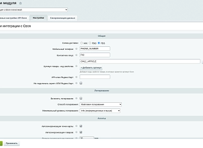 IPAKor Интеграция с Ozon логистикой  (ipakor.ozondelivery) - рішення на Бітрікс