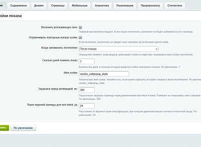 Уведомление при уходе с сайта (kommutator.exitpopup) - рішення на Бітрікс