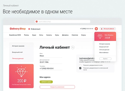 Delivery Shop. Доставка суші. (bd.deliverysushi) - рішення на Бітрікс