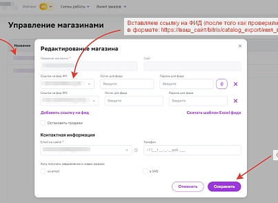 WBS24: Обновление товаров, остатков и цен на МегаМаркет через фид (wbs24.sbermmexport) - рішення на Бітрікс