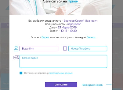 Медичний центр Клініка 2.0 (vsfr.clinic2) - рішення на Бітрікс