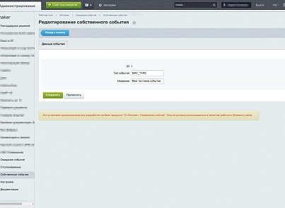 BXmaker. Ожидание событий (bxmaker.waitevent) - рішення на Бітрікс