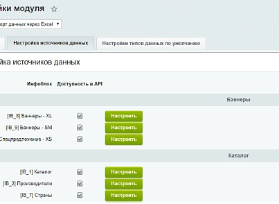 Експорт\імпорт даних через MS Excel (alx.xlswebapi) - рішення на Бітрікс