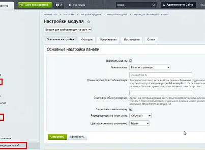Версия для слабовидящих на сайт (webstudiosamovar.accessibility) - рішення на Бітрікс