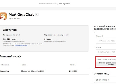 GigaChat API - интеграция с нейросетью от Сбер (abricos.gigachat) - рішення на Бітрікс