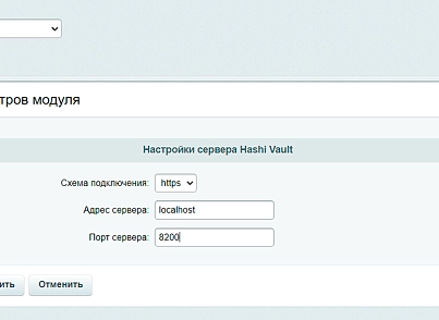 Інтеграція з Hashicorp Vault (mironov.vault) - рішення на Бітрікс