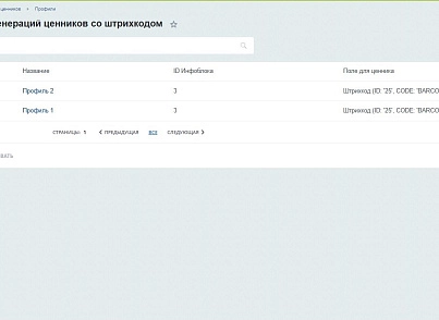 Генератор ценников от wm (wm56.pricetaggenerator) - решение для Битрикс