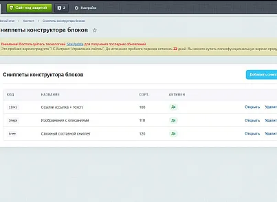 Конструктор контентных блоков (tmg.ibhtmlprop) - рішення на Бітрікс