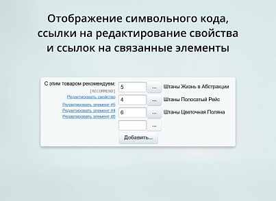 INRAISE: Декоратор свойств и полей для администраторов и контент-менеджеров (inraise.propertydecorator) - рішення на Бітрікс