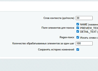 Умные поиск и замена (s44labs.anglicism) - решение для Битрикс