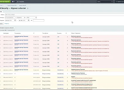 Income Media: Журнал и аудит безопасности CRM (hyperx.securitylog) - рішення на Бітрікс