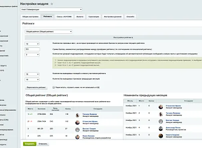 Улей: Геймификация (ithive.gamification) - рішення на Бітрікс