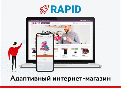 RAPID: дуже швидкий магазин (astdesign.climate) - рішення на Бітрікс