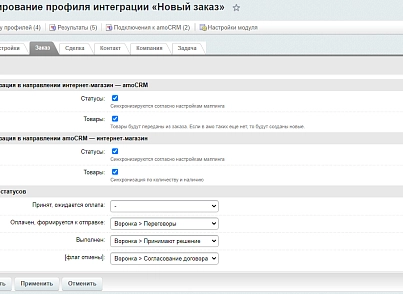 AmoCRM — інтеграція з інфоблоками, веб-формами та поштовими подіями (rover.amocrm) - рішення на Бітрікс