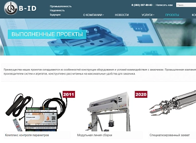 Программа для Корпоративного сайта промышленной компании (bid.siteindustrial) - рішення на Бітрікс