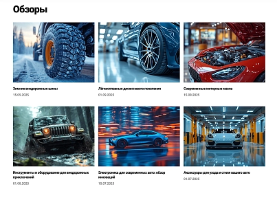 Галузевий інтернет-магазин товарів для авто, запчастин, шин та дисків «Auto-market 2.0» (krayt.auto2) - рішення на Бітрікс