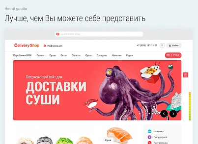 Delivery Shop. Доставка суші. (bd.deliverysushi) - рішення на Бітрікс