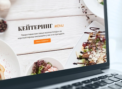 АйПи Кейтеринг - Лендинг для кейтеринговой компании (ipdesign.catering) - рішення на Бітрікс