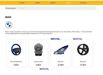 Pvgroup.Auto - Интернет магазин автозапчастей и автомобилей №60138 (pvgroup.60138) - рішення на Бітрікс