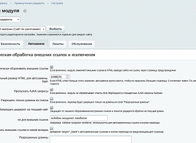 Промежуточные редиректы (kommutator.externalredirect) - рішення на Бітрікс