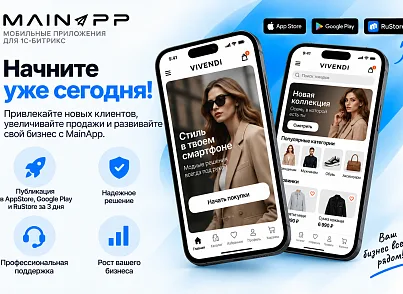 Модуль для публикации Мобильной версии сайта в Google Play и Appstore. (mainapp.native) - рішення на Бітрікс