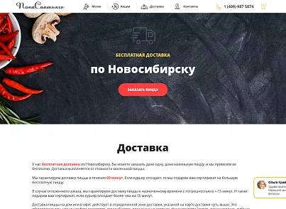 Сайт пиццерии, ресторана и доставки еды - корзина на любой редакции (hyperx.pizzasan) - рішення на Бітрікс
