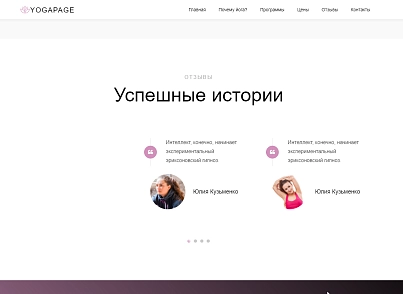 Yoga - йога, спорт, фитнес, спорткласс, готовое решение (dsst.yogapage) - рішення на Бітрікс