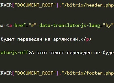 Мультиязычность / Переводчик через js (redslash.translatorjs) - рішення на Бітрікс