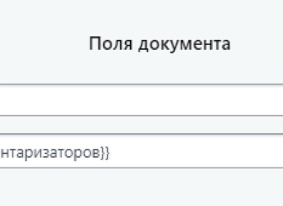 Расширение генератора документов (bestrank.listdocumentgenerator) - рішення на Бітрікс