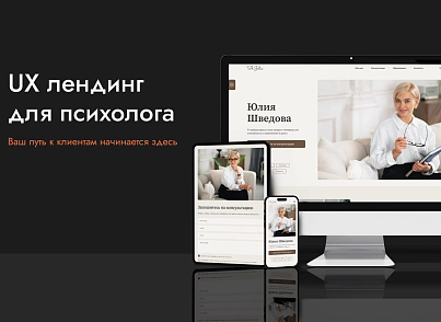 UX-лендинг для психолога (agencyux.landing) - рішення на Бітрікс