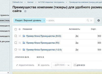 Преимущества компании (тизеры) для удобного размещения в любом месте сайта (mtpro.advantages) - рішення на Бітрікс