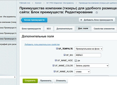 Преимущества компании (тизеры) для удобного размещения в любом месте сайта (mtpro.advantages) - рішення на Бітрікс