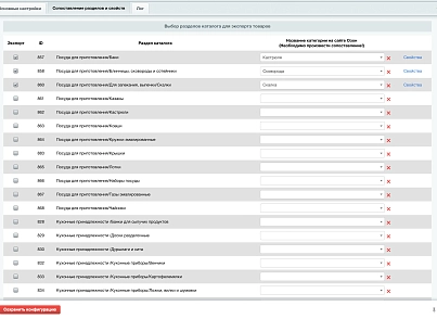 Экспорт товаров в интернет-магазин OZON (dobrosite.exportozon) - рішення на Бітрікс