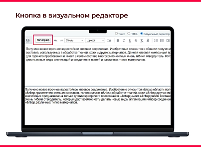 Bquadro: Типограф Pro (bquadro.typograf) - решение для Битрикс