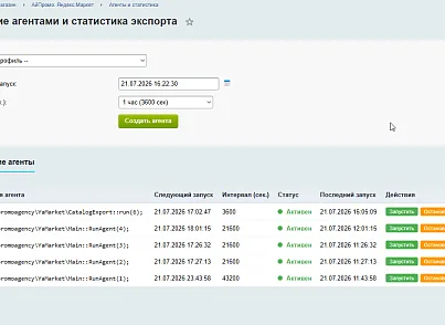 Программа для ЭВМ «АйПромо: Интеграция с Яндекс Маркет API» (ipromoagency.yamarket) - рішення на Бітрікс
