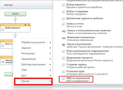 Выбор варианта (активити) (mcart.choiceactivity) - рішення на Бітрікс