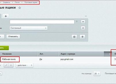 Бизнес-процесс из письма (mcart.runbpfromemail) - рішення на Бітрікс
