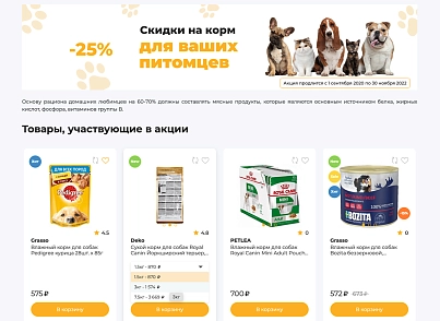 Галузевий інтернет-магазин товарів для тварин «Крайт: Зоотовари.Pets» (krayt.zooshop) - рішення на Бітрікс