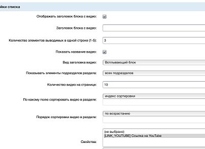 Відеогалерея YouTube (intelmediasoft.youtubevideogallery) - рішення на Бітрікс